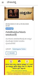 YakshaDarshi(ಯಕ್ಷದರ್ಶಿ) screenshot 0