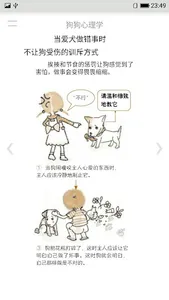 狗狗心理学 screenshot 11