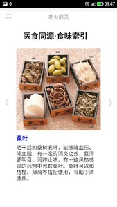 老火靓汤 screenshot 2