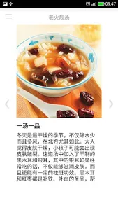 老火靓汤 screenshot 3