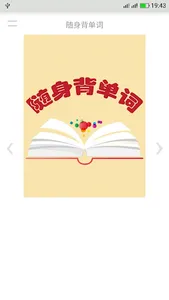 随身背单词 screenshot 0