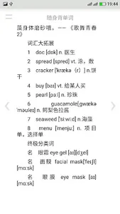 随身背单词 screenshot 6
