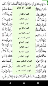 Al Quran Al Kareem - Warsh screenshot 4