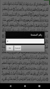 Al Quran Al Kareem - Warsh screenshot 5