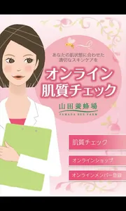 肌質チェック screenshot 0