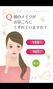 肌質チェック screenshot 1
