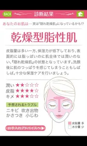 肌質チェック screenshot 2