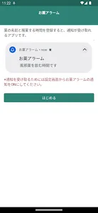 お薬アラーム screenshot 0