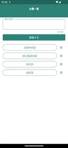お薬アラーム screenshot 1