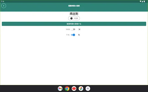 お薬アラーム screenshot 10