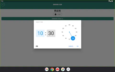 お薬アラーム screenshot 11