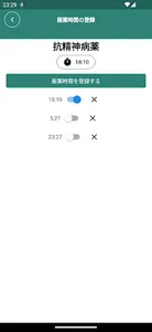 お薬アラーム screenshot 2