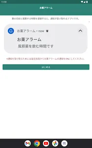 お薬アラーム screenshot 4
