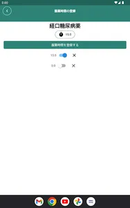 お薬アラーム screenshot 6