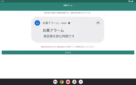 お薬アラーム screenshot 8