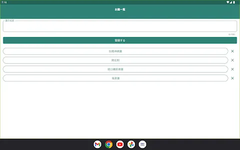 お薬アラーム screenshot 9