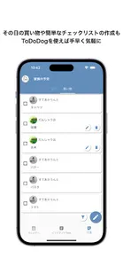 ToDoDog: あなたの生活を、あなたらしく整理しましょう screenshot 3