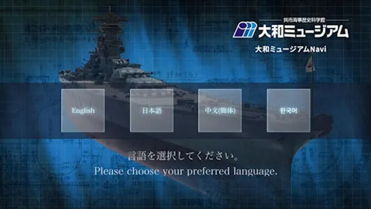 大和ミュージアムNavi screenshot 2