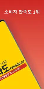 성인용품 - 야나도 screenshot 1