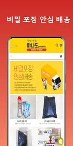 성인용품 - 야나도 screenshot 10