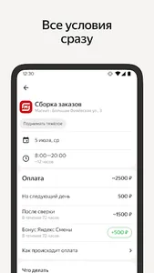 Yandex Smena screenshot 2