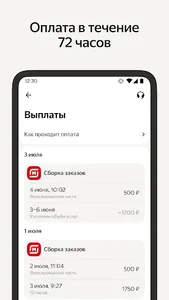 Yandex Smena screenshot 4