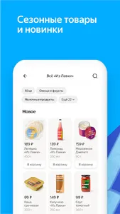 Яндекс.Лавка: заказ продуктов screenshot 3