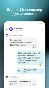 Yandex.Messenger screenshot 0