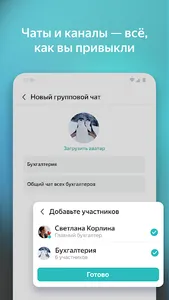 Yandex.Messenger screenshot 2