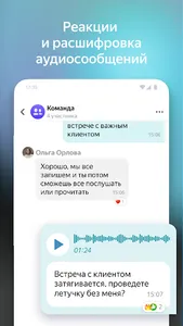 Yandex.Messenger screenshot 4