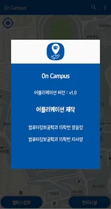 On Campus - 청주대 캠퍼스맵 screenshot 7