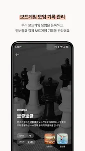 온보드 - 보드게임 동아리, 게임 기록, 랭킹 screenshot 1