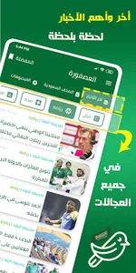 العصفورة - أخبار وصحف السعودية screenshot 1