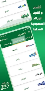 العصفورة - أخبار وصحف السعودية screenshot 2