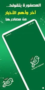 العصفورة - أخبار وصحف السعودية screenshot 3