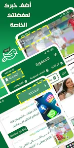 العصفورة - أخبار وصحف السعودية screenshot 4