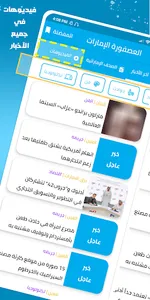 العصفورة - أخبار وصحف الإمارات screenshot 0