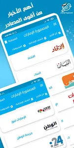 العصفورة - أخبار وصحف الإمارات screenshot 3