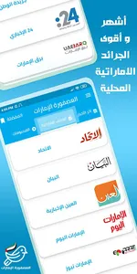 العصفورة - أخبار وصحف الإمارات screenshot 4