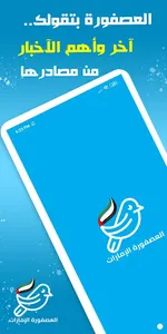 العصفورة - أخبار وصحف الإمارات screenshot 5