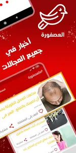 العصفورة - أخبار وجرائد مصر screenshot 2