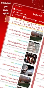 العصفورة - أخبار وجرائد مصر screenshot 3