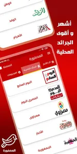 العصفورة - أخبار وجرائد مصر screenshot 4
