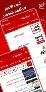 العصفورة - أخبار وجرائد مصر screenshot 5