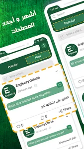 Engleezy - إنجليزي screenshot 0
