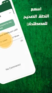 Engleezy - إنجليزي screenshot 2