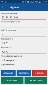 Измеритель тока утечки ИТУ-200 screenshot 2