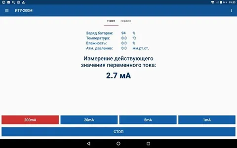 Измеритель тока утечки ИТУ-200 screenshot 9