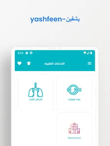 يشفين-yashfeen screenshot 17