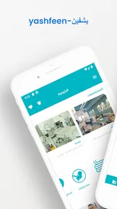 يشفين-yashfeen screenshot 2